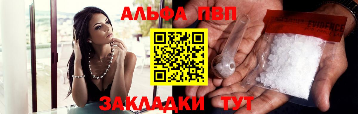 Alpha-PVP мука  APVP мука  APVP  Советская Гавань  Вход с VPN 