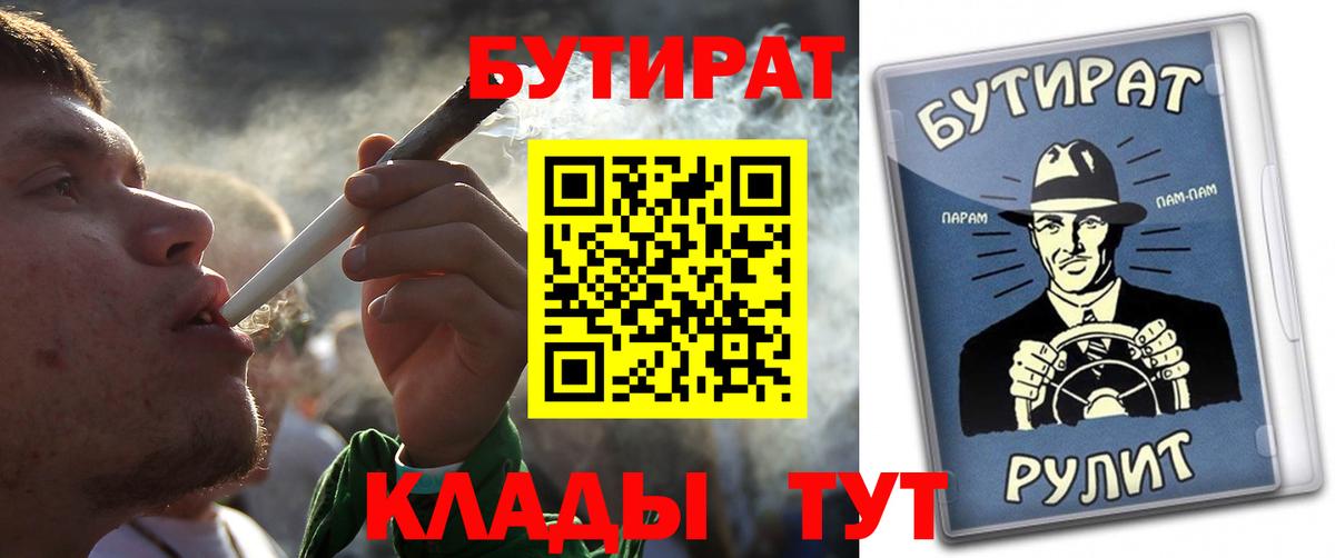 БУТИРАТ BDO Советская Гавань