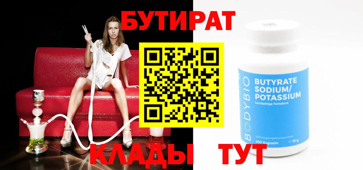 Советская Гавань  БУТИРАТ вода  Вход с VPN 