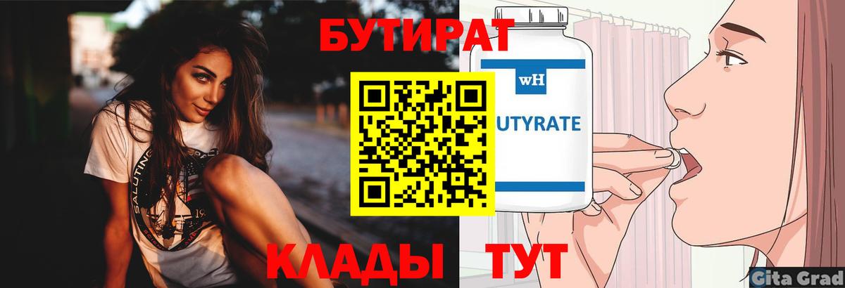Бутират вода  Бутират  Советская Гавань 