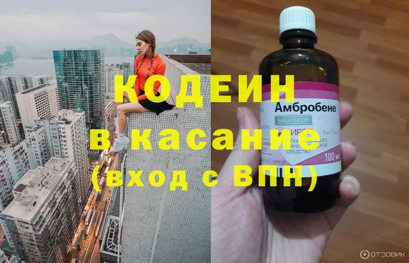 купить  цена  МЕГА зеркало  Кодеин напиток Lean (лин)  Советская Гавань 