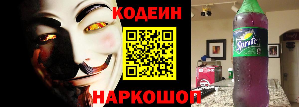 Кодеин Purple Drank  Codein Purple Drank  Советская Гавань 