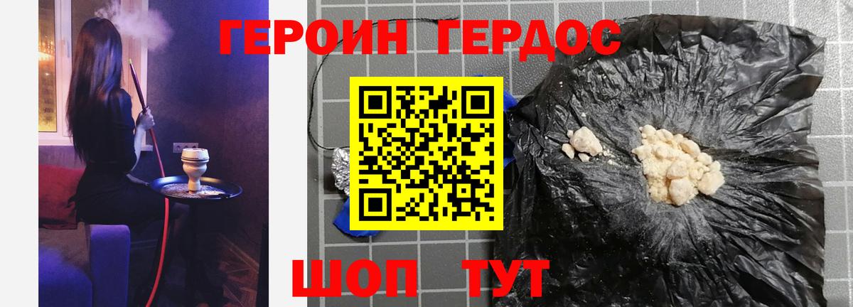 Героин Heroin  Советская Гавань 