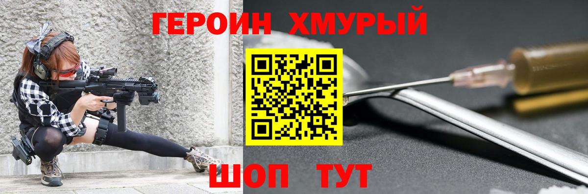 ГЕРОИН Афган Советская Гавань