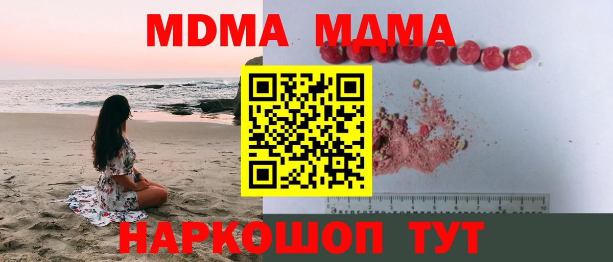Советская Гавань  МДМА молли  Вход с VPN  MDMA  МДМА кристаллы 