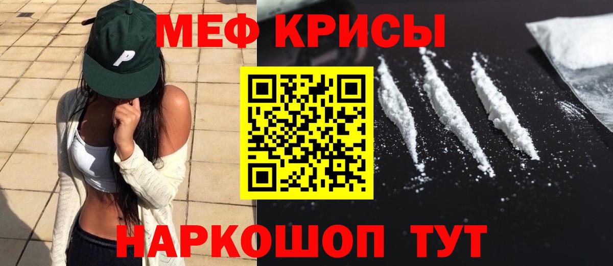 МЕФ кристаллы Советская Гавань