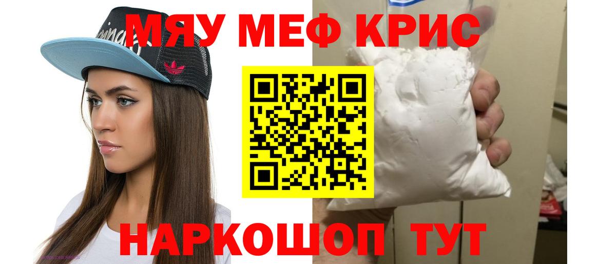 Мефедрон VHQ  Мефедрон  МЯУ-МЯУ mephedrone  Советская Гавань 
