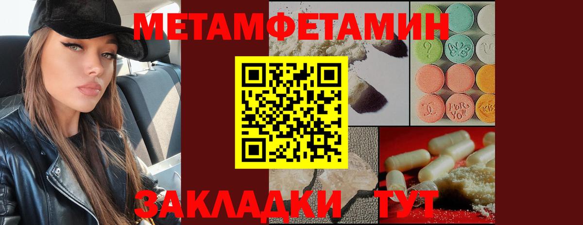 МЕТАМФЕТАМИН  Советская Гавань  Метамфетамин Methamphetamine 