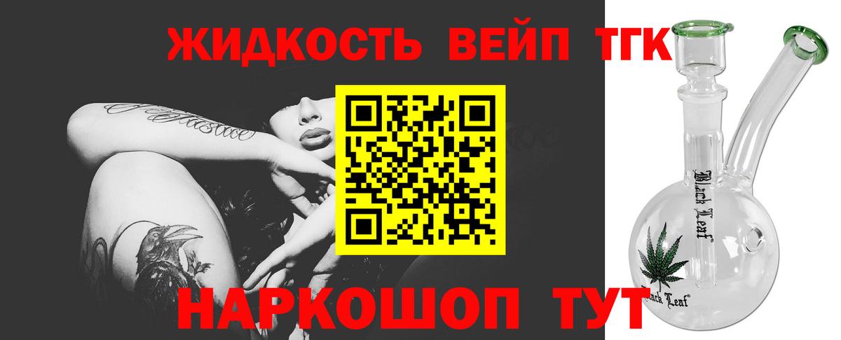 Дистиллят ТГК вейп с тгк  ТГК концентрат  Советская Гавань  Вход с VPN 